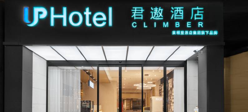 君遨酒店(南屏步行街东风广场店)图片