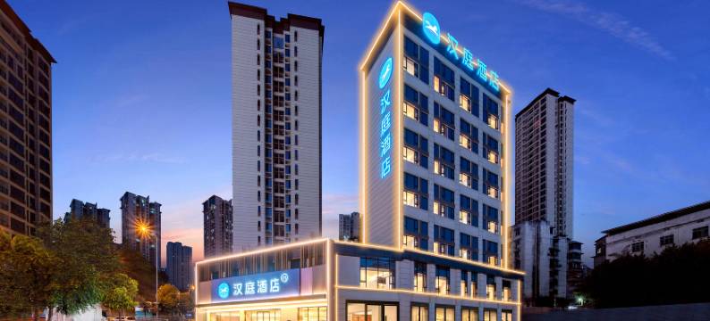 汉庭酒店(重庆巴南李家沱正街店)图片