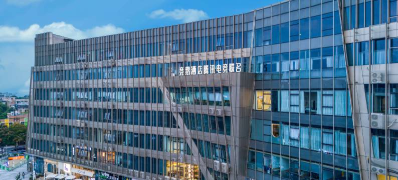 竞鹅酒店l腾讯电竞联名(南京仙林大学城店)图片