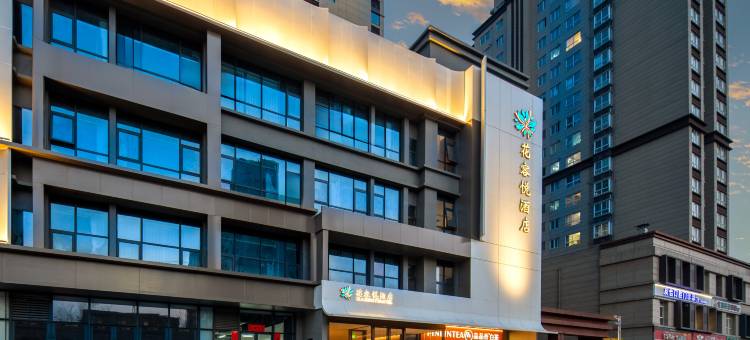 花容悦酒店(西安长安广场地铁站店)图片
