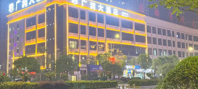 广润大酒店(建始市民之家店)图片
