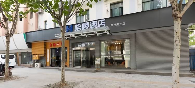 哈啰酒店(武汉动物园五里墩地铁站店)图片