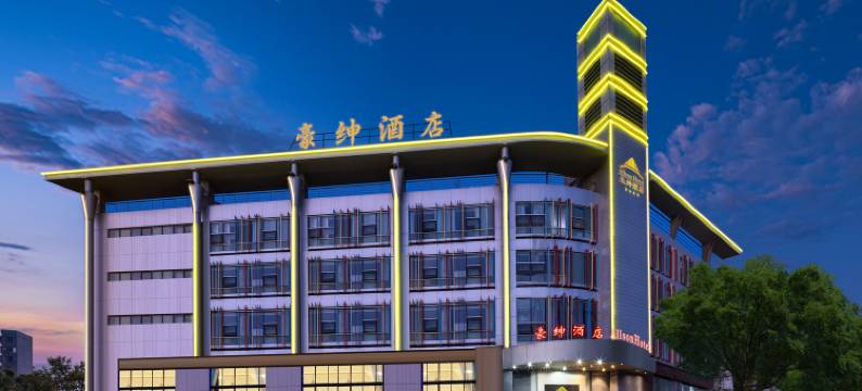 豪绅酒店(武汉百步亭店)图片