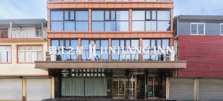 锦江之星酒店(炉桥金地财富广场店)图片