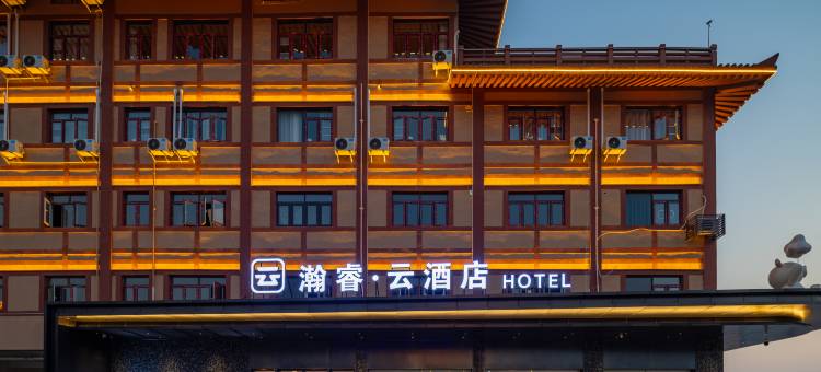 瀚睿·云酒店(枣阳汉城广场店)图片
