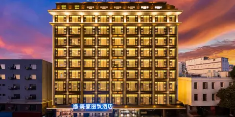 美豪麗致酒店(昆明長水國際機場店)