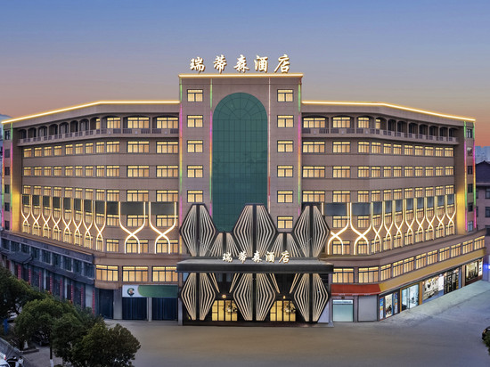 瑞蒂森酒店(东阳市中心店)