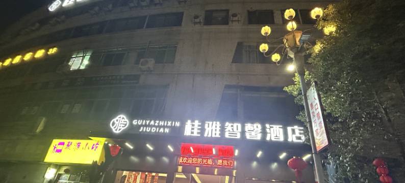 浦城桂雅智馨酒店图片
