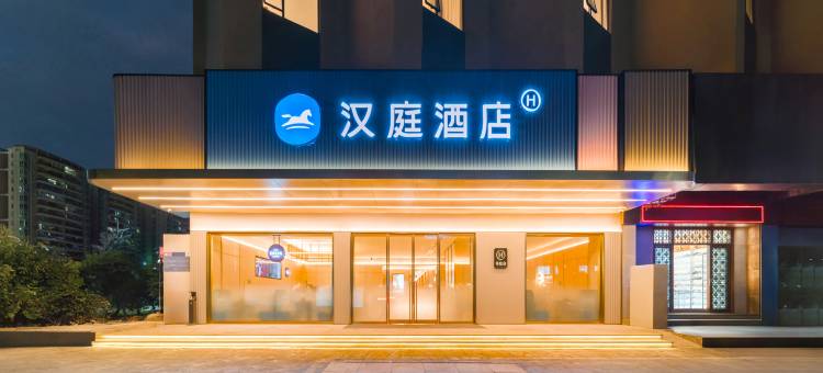 汉庭酒店(惠州江北市政府店)图片