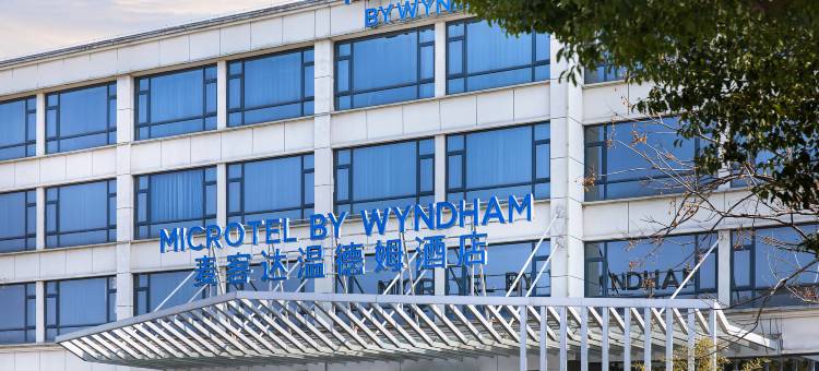 麦客达温德姆酒店(杭州萧山机场店)图片