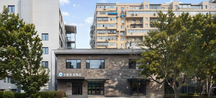 汉庭优佳酒店(北京广安门大观园店)图片