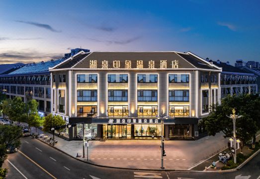 弥勒湖泉印象温泉酒店（湖泉生态园店）外景图