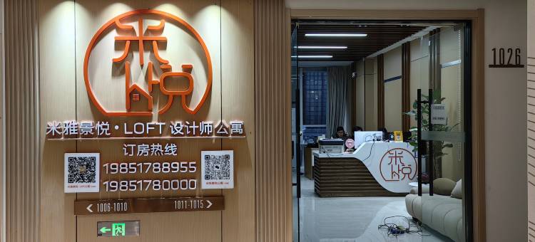 米雅景悦·loft设计师公寓(淮海广场华信mall店)图片