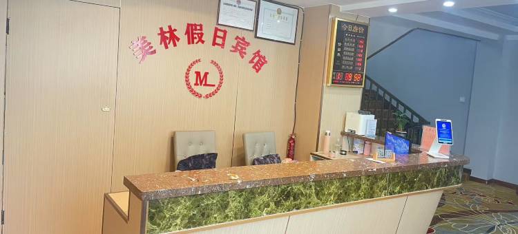 合肥美林宾馆图片