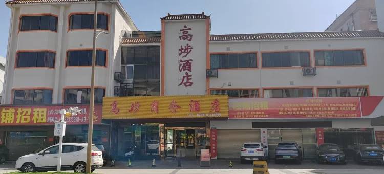 高埗商务酒店图片