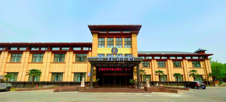 京程酒店(中原绿色庄园店)图片