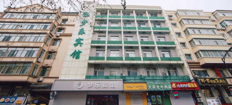 哈尔滨梦乐宾馆(中央大街地铁站店)图片