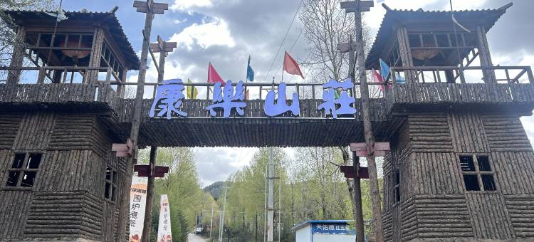 康乐山庄图片