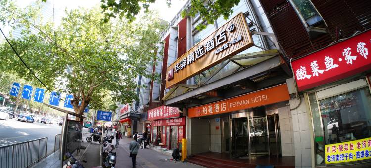 如家华驿精选酒店(济南车站街火车站店)图片