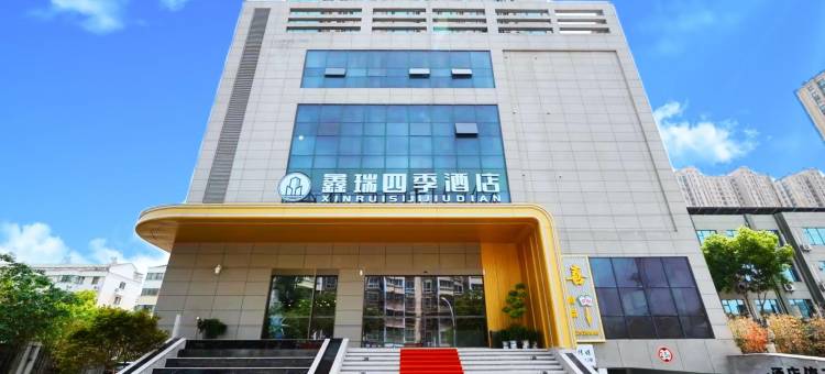 鑫瑞四季酒店(镇江丁卯吾悦广场店)图片