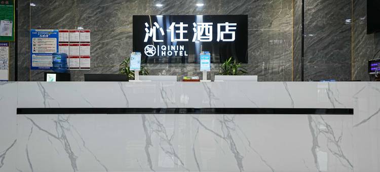 沁住酒店(贵阳清镇工商职业学院店)图片