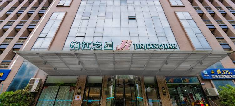 锦江之星(西安幸福路建筑科技大学华清学院店)图片