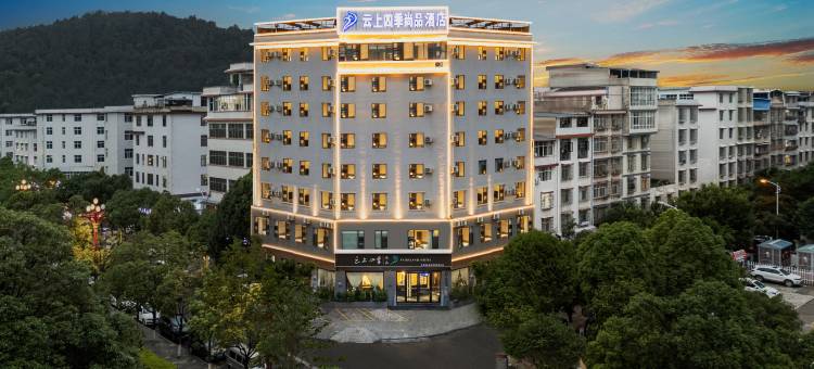 如家云上四季尚品酒店(楚雄彝人古镇州政府店)图片