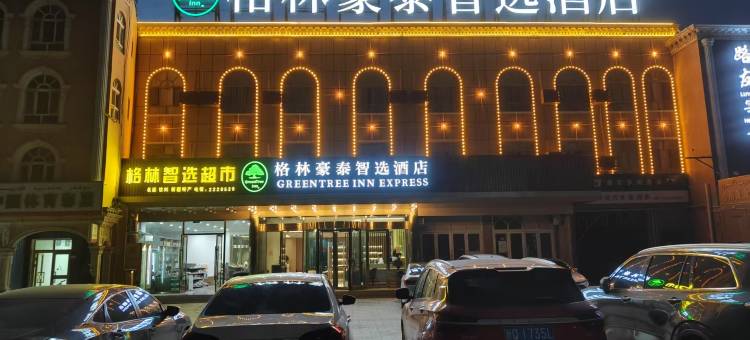 格林豪泰智选酒店(喀什地区第一人民医院店)图片