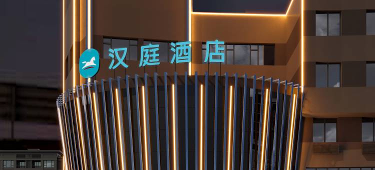 汉庭酒店(乐陵义乌商城店)图片