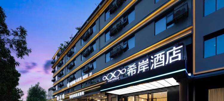 希岸酒店(三亚海棠湾林旺夜市店)图片