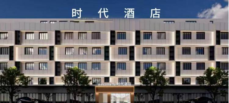 宜宾时代酒店(合江门大观楼店)图片