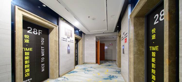 悦途·TIME智能影院民宿(贵阳花果园双子塔海豚广场店)图片