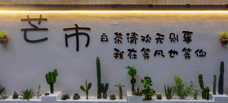 芒市如故小院(芒市广场店)图片