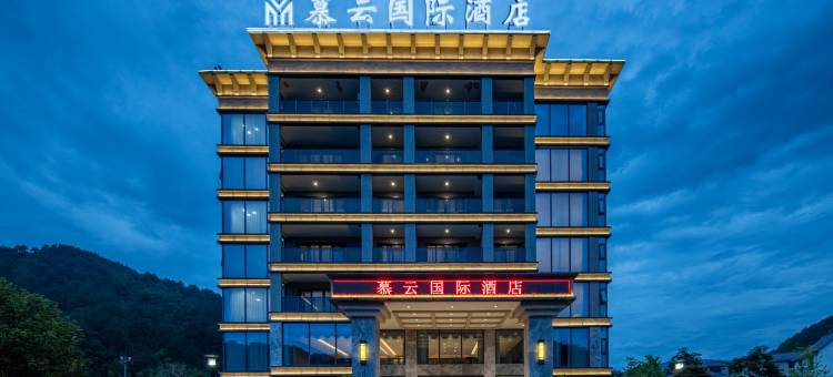 慕云国际酒店(三清山旅游公路店)图片