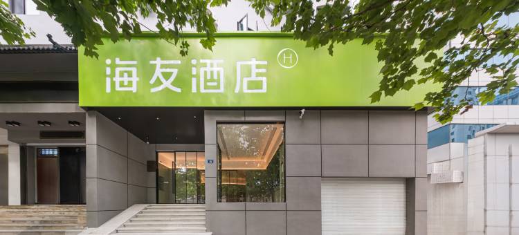 海友酒店(青岛五四广场店)图片