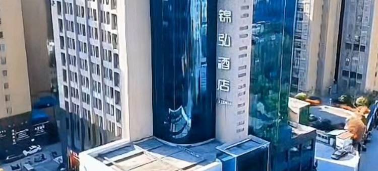 锦弘酒店(遵义正安县政府店)图片