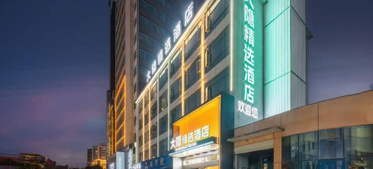 大隐精选酒店图片