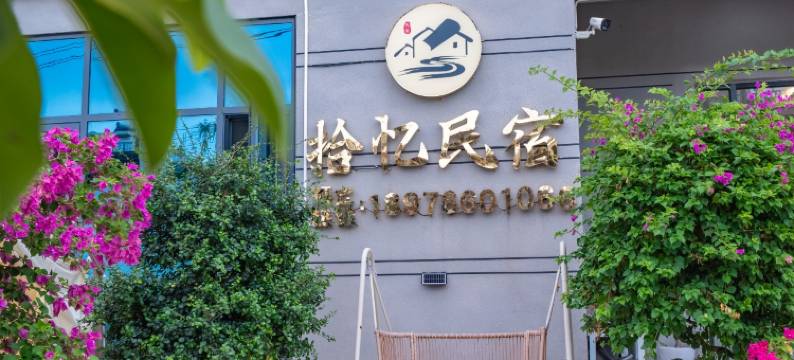 陵水香水湾拾忆民宿图片