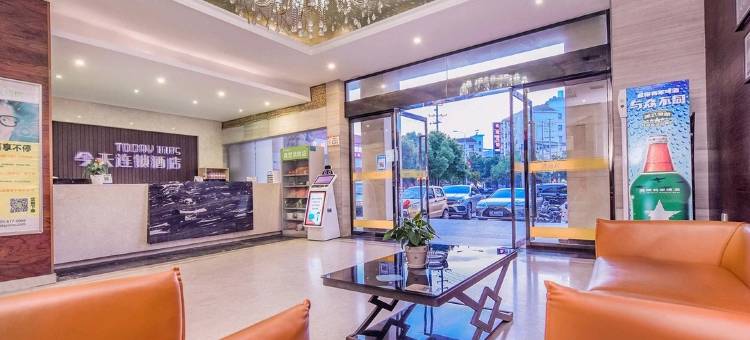 五彩今天连锁酒店(湘乡鼎龙店)图片