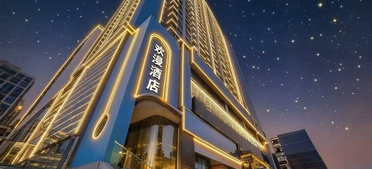 HaveANiceDay丨欢漫影音City·View轻居酒店(十堰五堰步行街店)图片