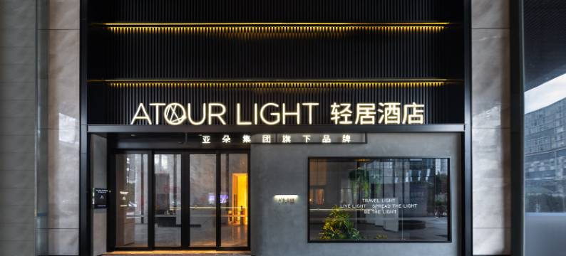 深圳北站壹方天地轻居酒店图片