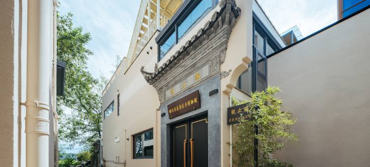 黄山观止园·黄花梨收藏酒店(西溪南古村落景区店)图片