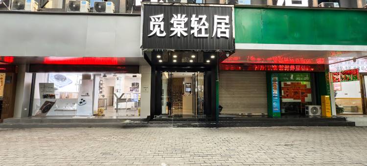觅棠·轻居(汕头万象城龙眼南美食街店)图片