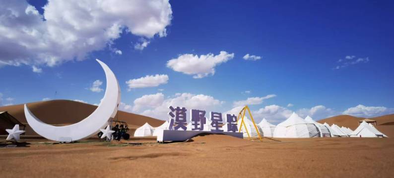 大漠之城沙漠宿集图片