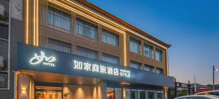 如家商旅酒店(曲阜三孔景区孔庙店)图片