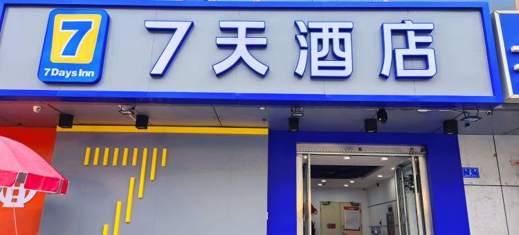 7天连锁酒店(大同火车站店)图片