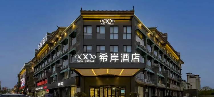 希岸酒店(苏州石路地铁站山塘街店)图片