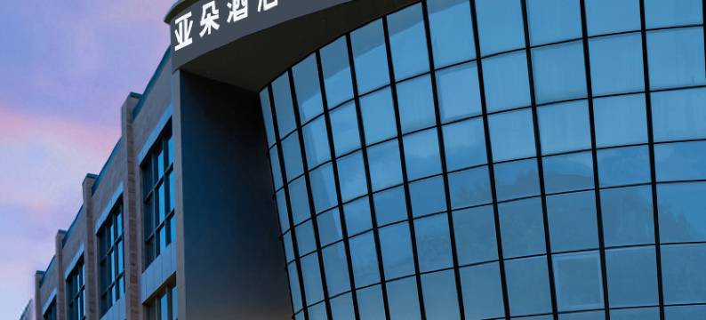 上海浦东张江金融信息园亚朵酒店图片