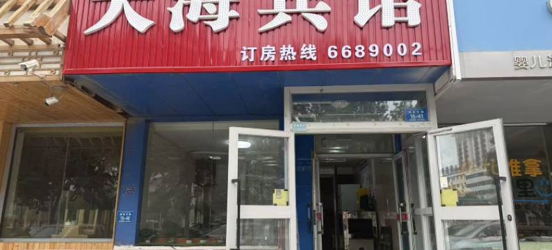 阿克苏天海宾馆图片