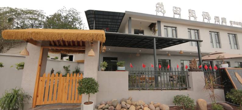 李庄花田久地民宿图片